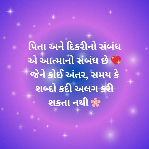 Dad and Daughter Quotes