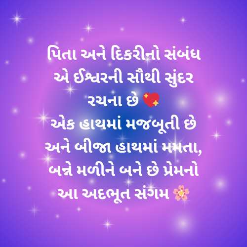 Daughter Quotes In Gujarati