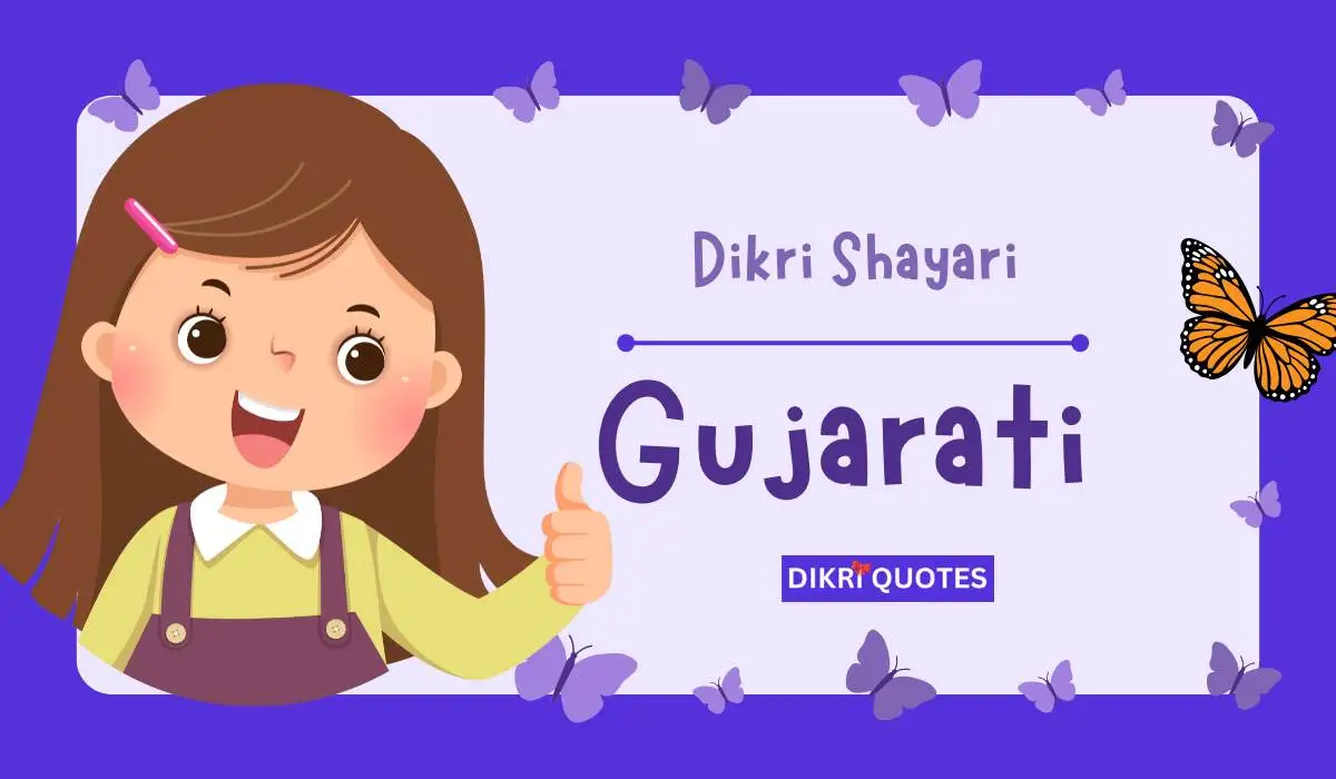 દીકરી માટે શાયરી અને સ્ટેટસ 2025 | Dikari Shayari in Gujarati