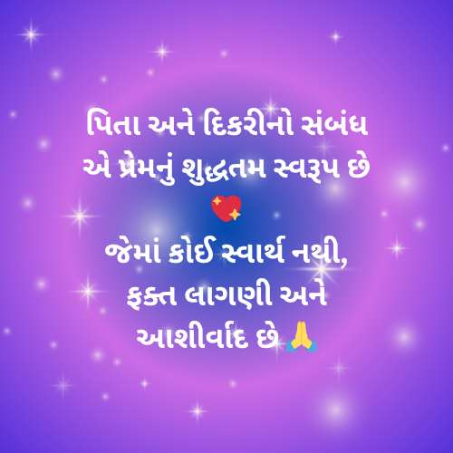 Father Daughter Bond Quotes