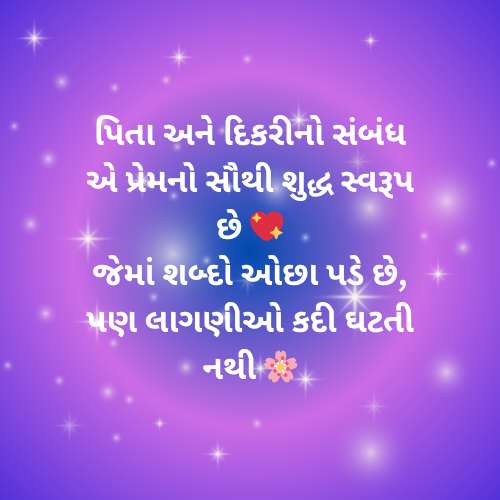 Father Love For Daughter Quotes