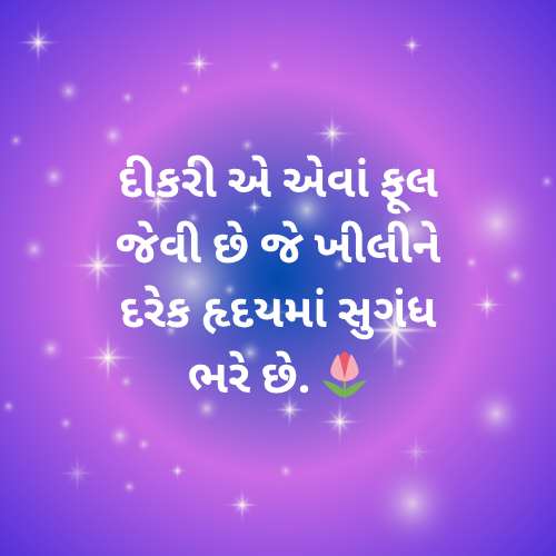 Ladki Dikri Mate Shayari