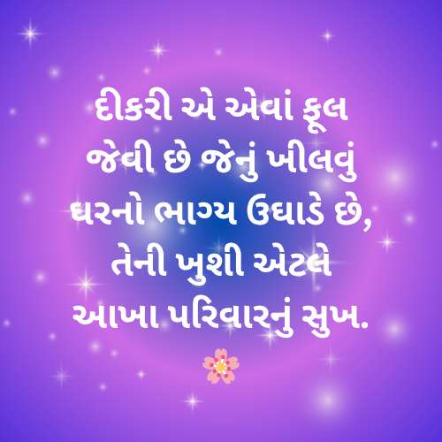 Papa Dikri Quotes Gujarati