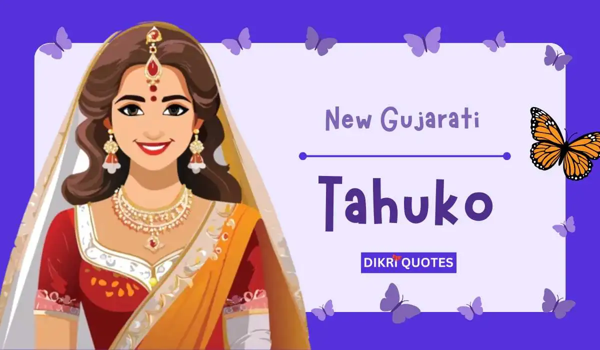 150+ નવા ગુજરાતી ટહુકા કંકોત્રી માટે । Gujarati Tahuko For Kankotri