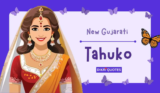 150+ નવા ગુજરાતી ટહુકા કંકોત્રી માટે । Gujarati Tahuko For Kankotri